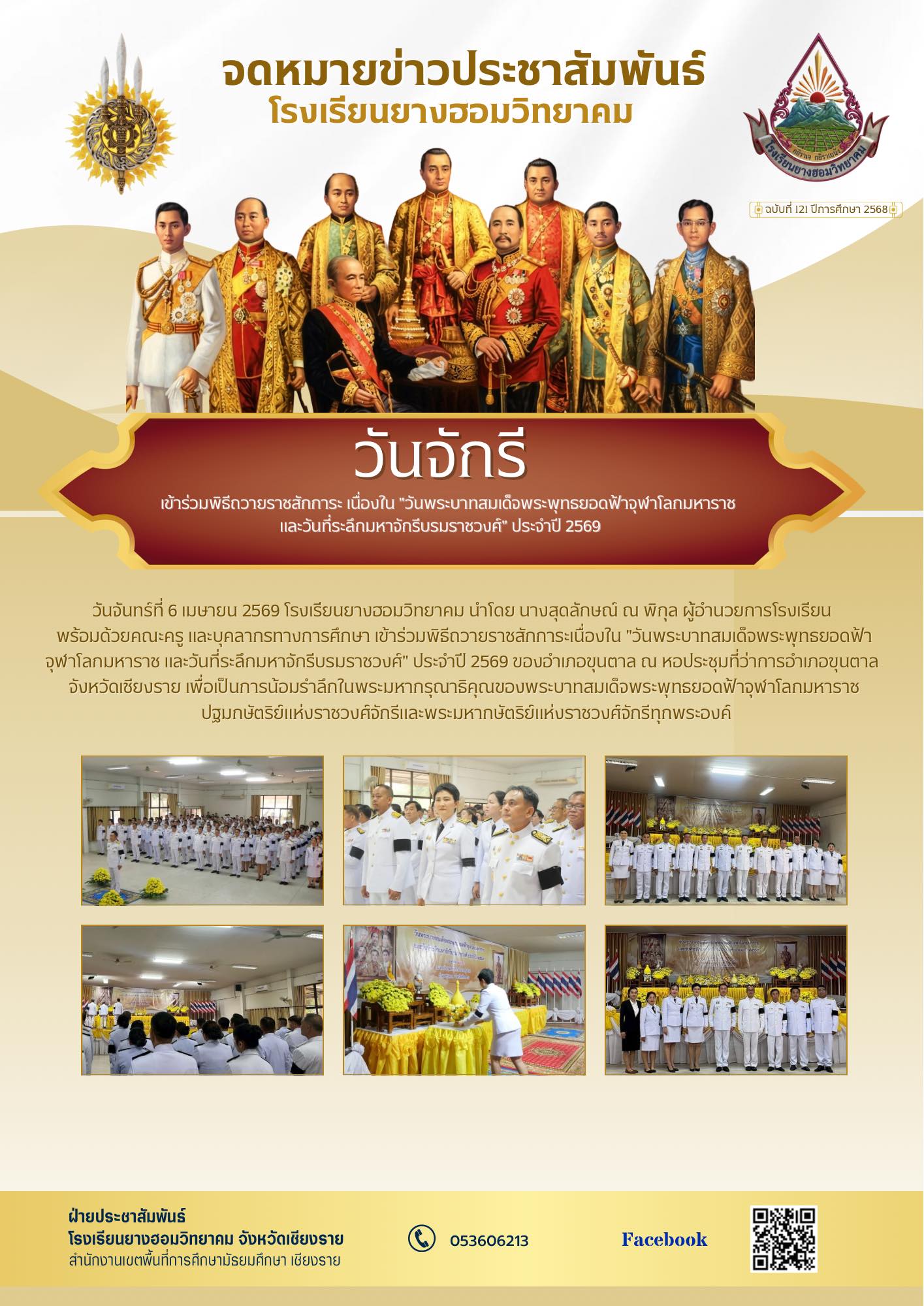 เข้าร่วมพิธีถวายราชสักการะเนื่องใน 